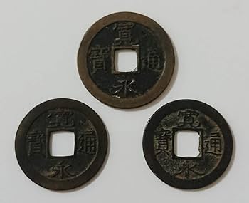 寛永通宝　他９枚 寛永通宝（新寛永）の種類一覧表 | 古銭買取専門店アンティーリンク